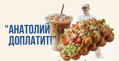 🔥"Анатолий доплатит!" Комбо с гонконгскими вафлями от 11р. Все меню со скидкой 20% в "Хрумс!"